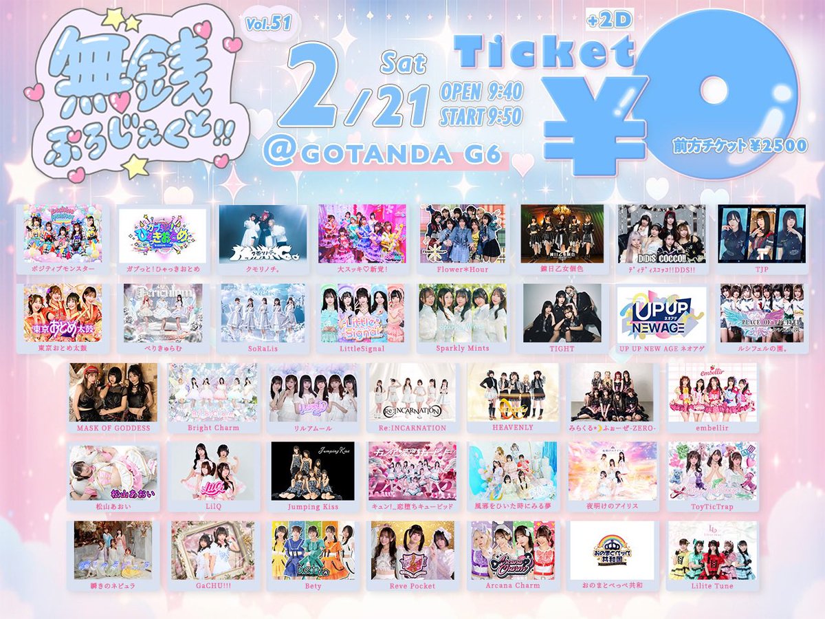 🉐2/21(土) 無銭ライブ🉐 さらにTJP入場で2チェキ+1枚券プレゼント