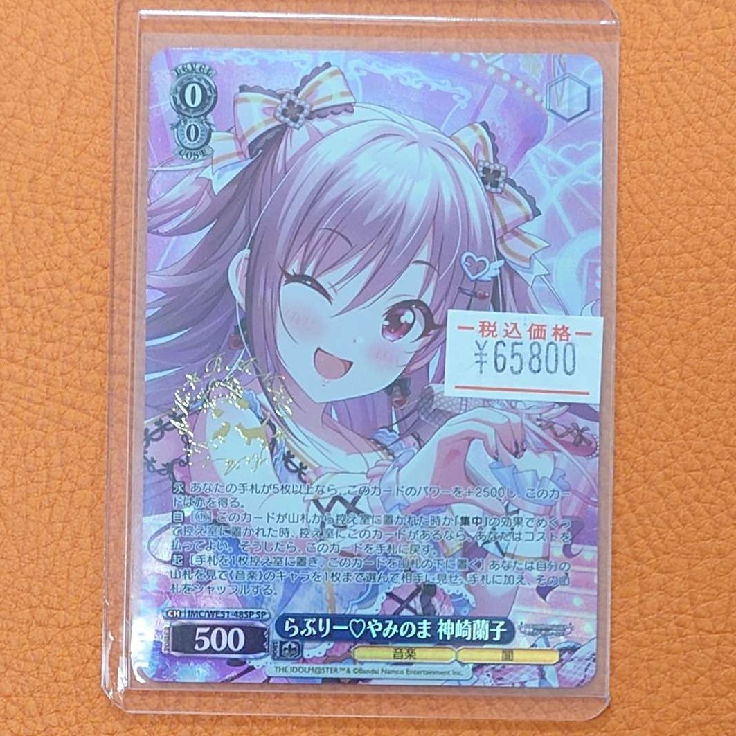 神楽すWS ヴァイス らぶりーやみのま 神崎蘭子 SP ホビーステーションシングル通販店 / らぶりー?やみのま 神崎蘭子(SP)