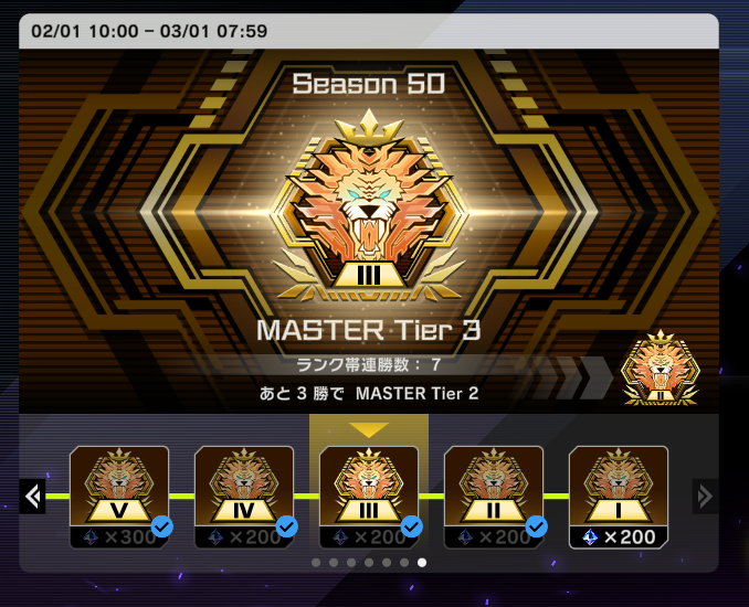 今月K9VSが強すぎて割とさくっと7連勝後5連勝とかして、マスター1に