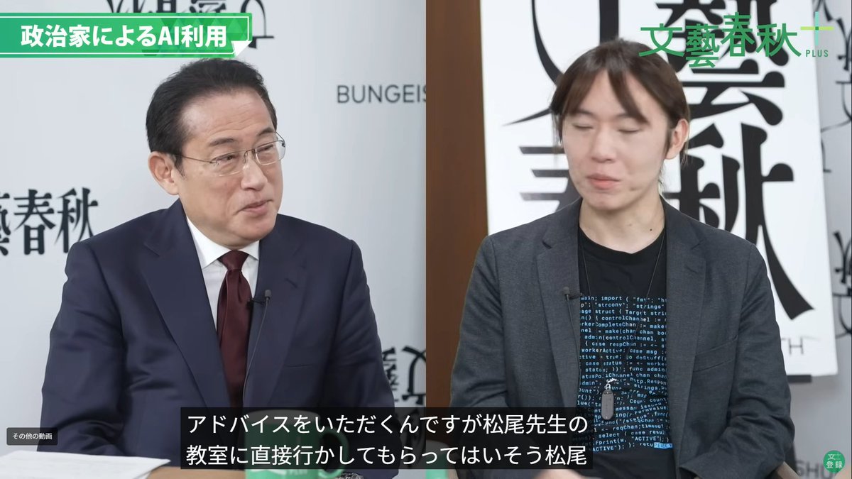 <a href="/hide_Q_/">ひで2022真実を追求</a> 自民党の岸田氏が
チームみらい安野氏の松尾先生の教室に直接行く？
アドバイスを頂く？？
もう怪しさしかない
youtu.be/BCHa4Dcl3OI?si…