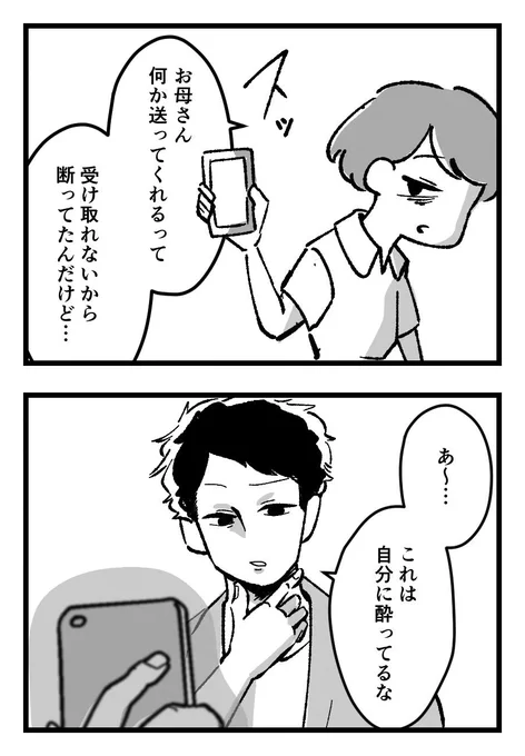 彼氏からの突然の呼び出し…
急いで向かったのにブスと言われた(3/4) 