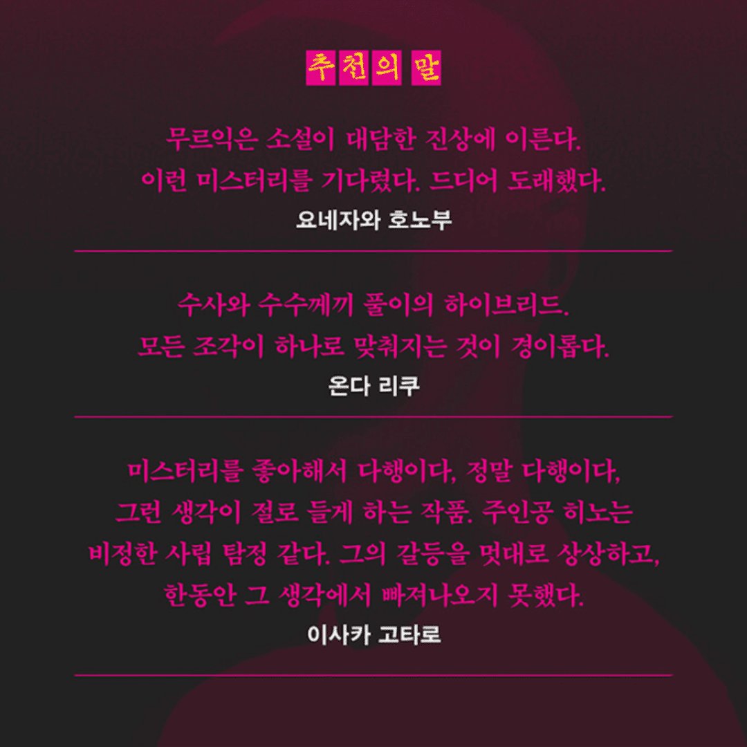 파편처럼 흩어진 과거와 현재의 틈을 메우고 
진실을 향해 다가가는 경찰 미스터리😈🚧
사쿠라다 도모야의 <잃어버린 얼굴>

✨2026년 미스터리가 읽고 싶다! 1위 
✨2026년 이 미스터리가 대단하다! 1위

#잃어버린얼굴 #범죄미스터리 #범죄미스테리

aladin.co.kr/shop/wproduct.…