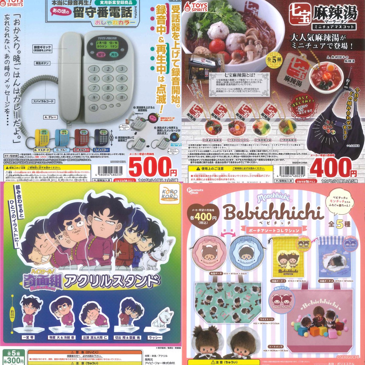 ④8種入荷しました