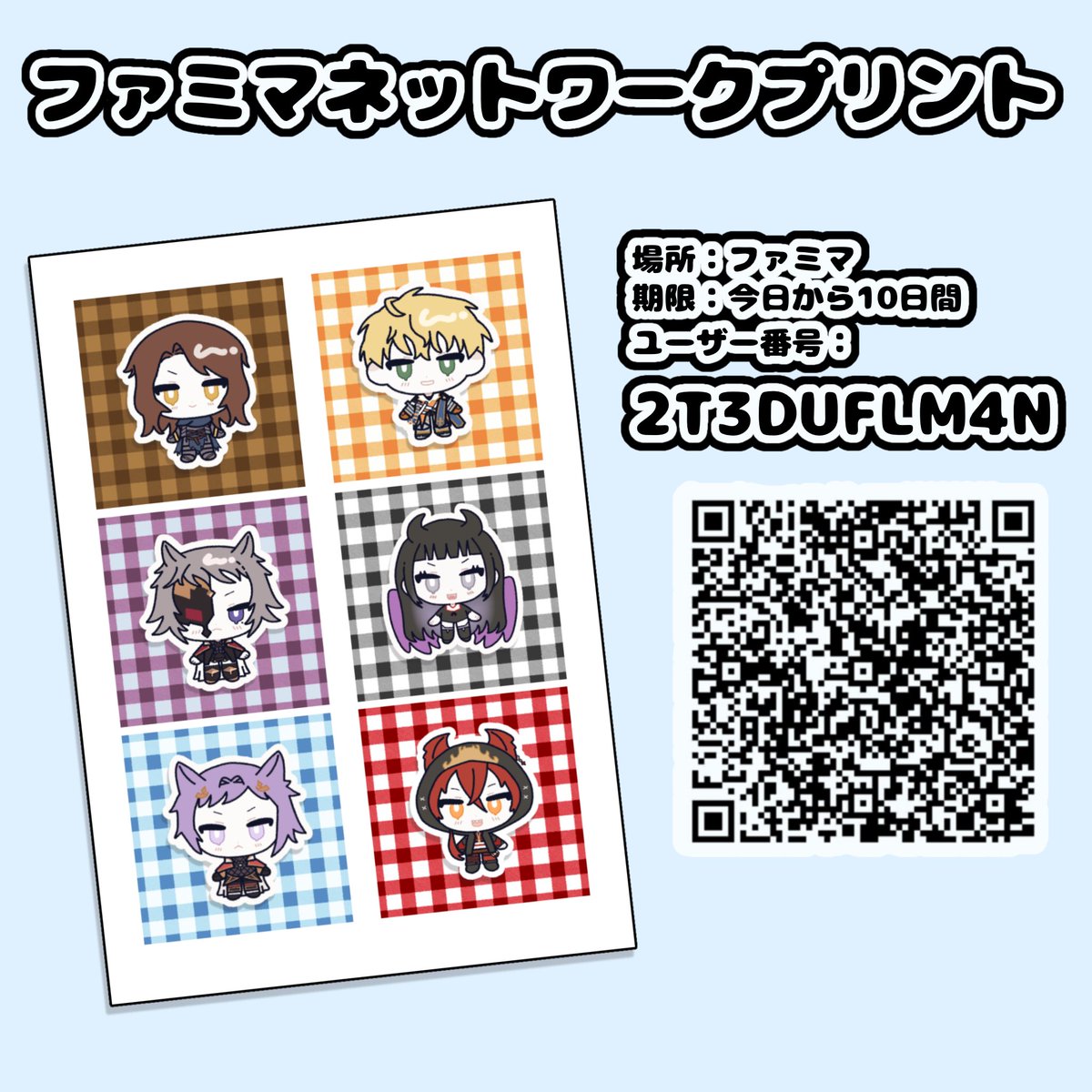 🤍💚ファミマネップリ💚🤍 番号は「2T3DUFLM4N」ですᙏ̤̫♡ 良かったら