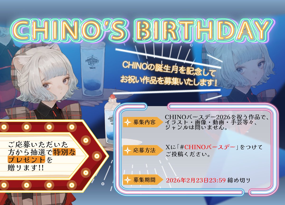 CHINO -チノ-（VALIS） (@VALIS_CHINO) / Posts / X