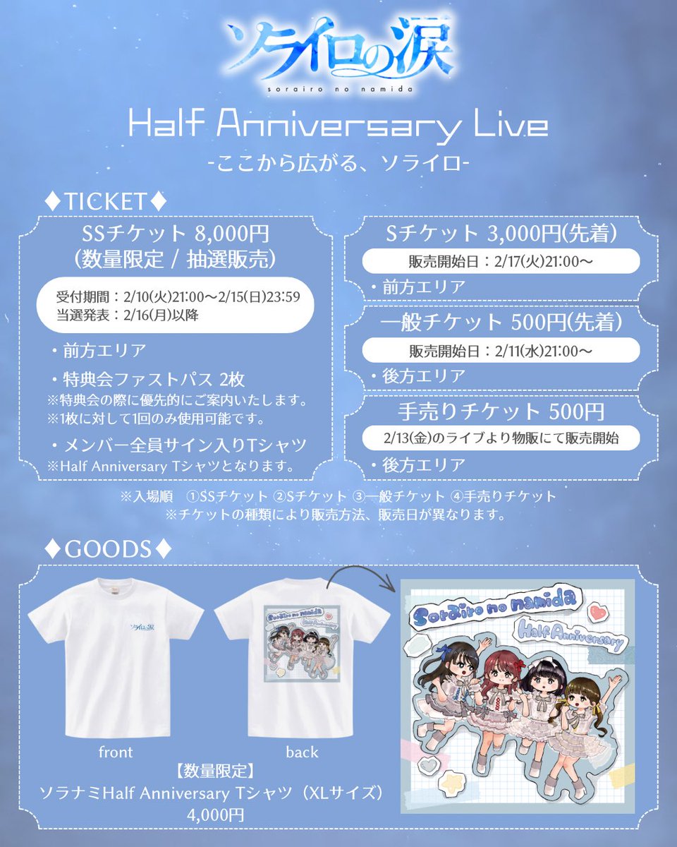 soranami_info's tweet photo. 💘ワンマンライブ情報💘

ソライロの涙
Half Anniversary Live 
-ここから広がる、ソライロ-

📍3/27(金) 日暮里ネコシアター
🕐OPEN/18:00 START/18:45

🎫
SS/¥8,000
S/¥3,000
一般・手売り/¥500
+1D

🔗https://t.co/daM5554fT1

※当日 各券種+¥500

#ソライロの涙
#ソラナミライブ https://t.co/TL0GPEC5Xe