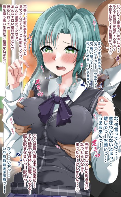 変態教師に生徒指導(意味深)される花巻乙和 