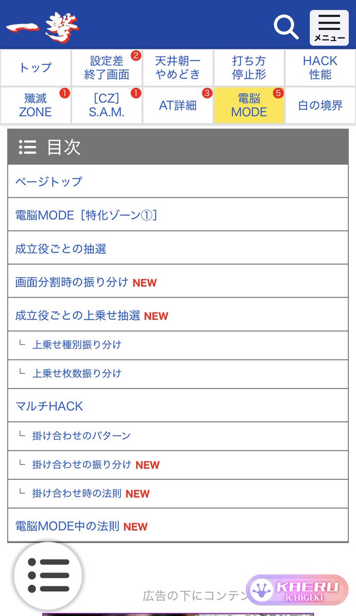 一撃 パチンコ・パチスロ新台解析攻略 公式 (@1geki_official) / Posts / X