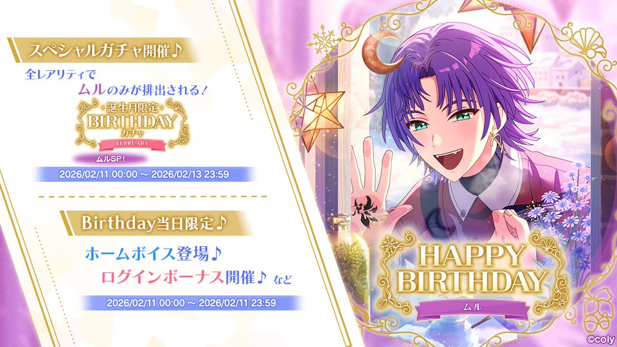誕生日キャンペーンのお知らせ】 もうすぐムルの誕生日です🍃 誕生日