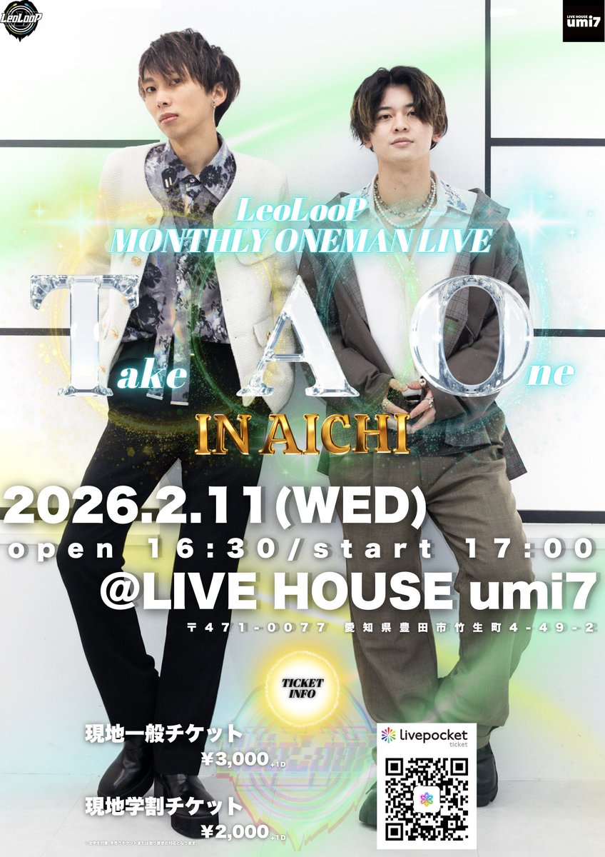 🔥NEXT LIVE🔥

🌟LeoLooP MONTHLY ONEMAN LIVE
-Take A One- IN AICHI🌟

🗓2/11(水･祝)
📍LIVE HOUSE umi7(愛知)
⏰open 16:30/start 17:00

明日はついに愛知マンスリー🔥
2月も豊田市にて開催されるマンスリーライブ
8/3のNAGOYA ReNYへ繋げられるよう
届けさせていただきます！