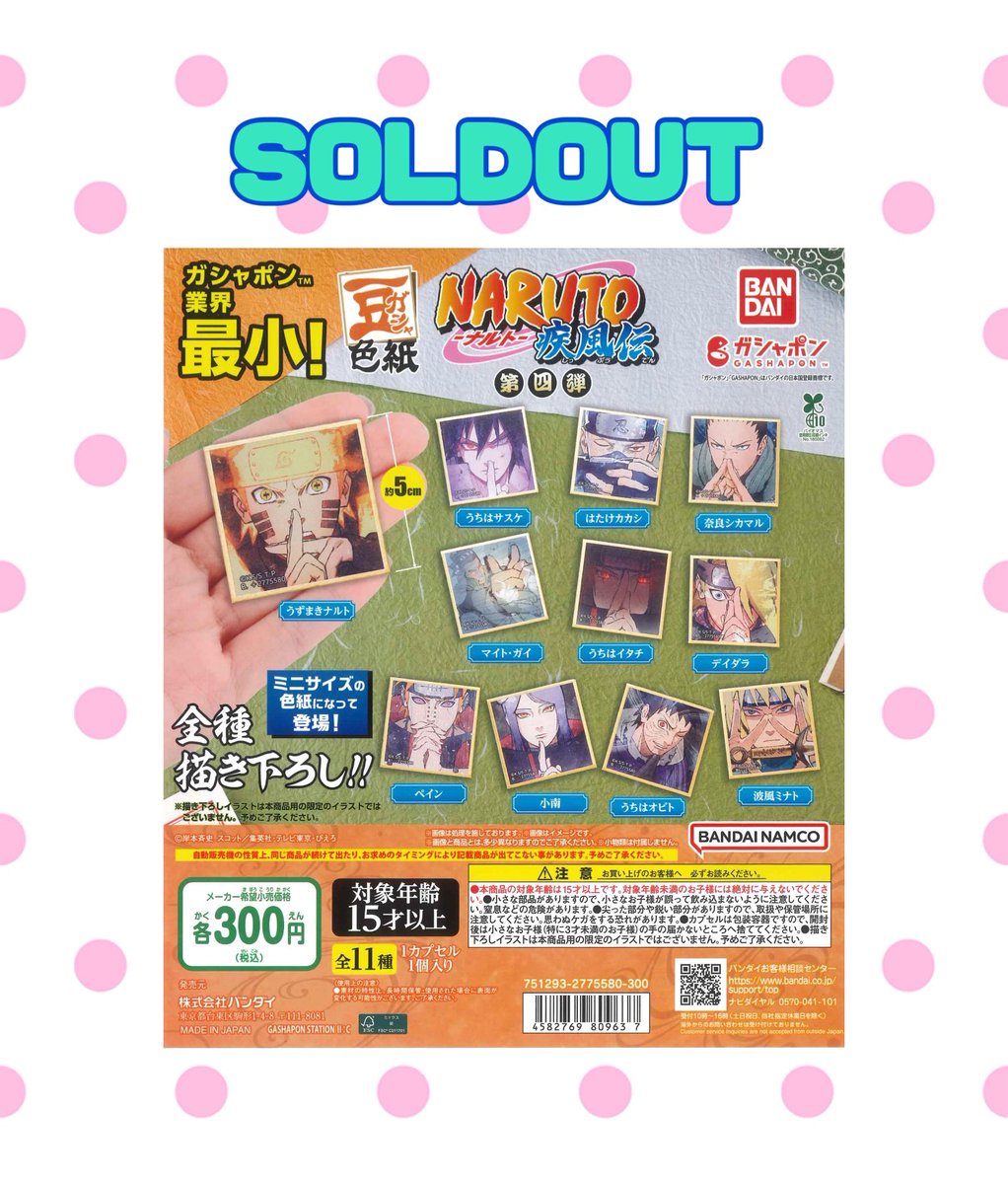 🫐完売情報🫐 【豆ガシャ色紙 NARUTO-ナルト-疾風伝第四弾】 ご好評