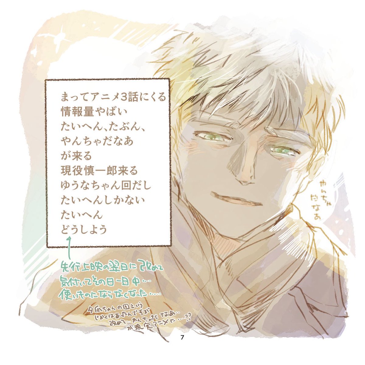 🐐夕凪ちゃん（2話）と🐦慎一郎先生（3話予想）のらくがき載せるね、ひめい本の一部だけど、 2話も3話もよかったし、3話の🐐ちゃん騎士すぎたな…