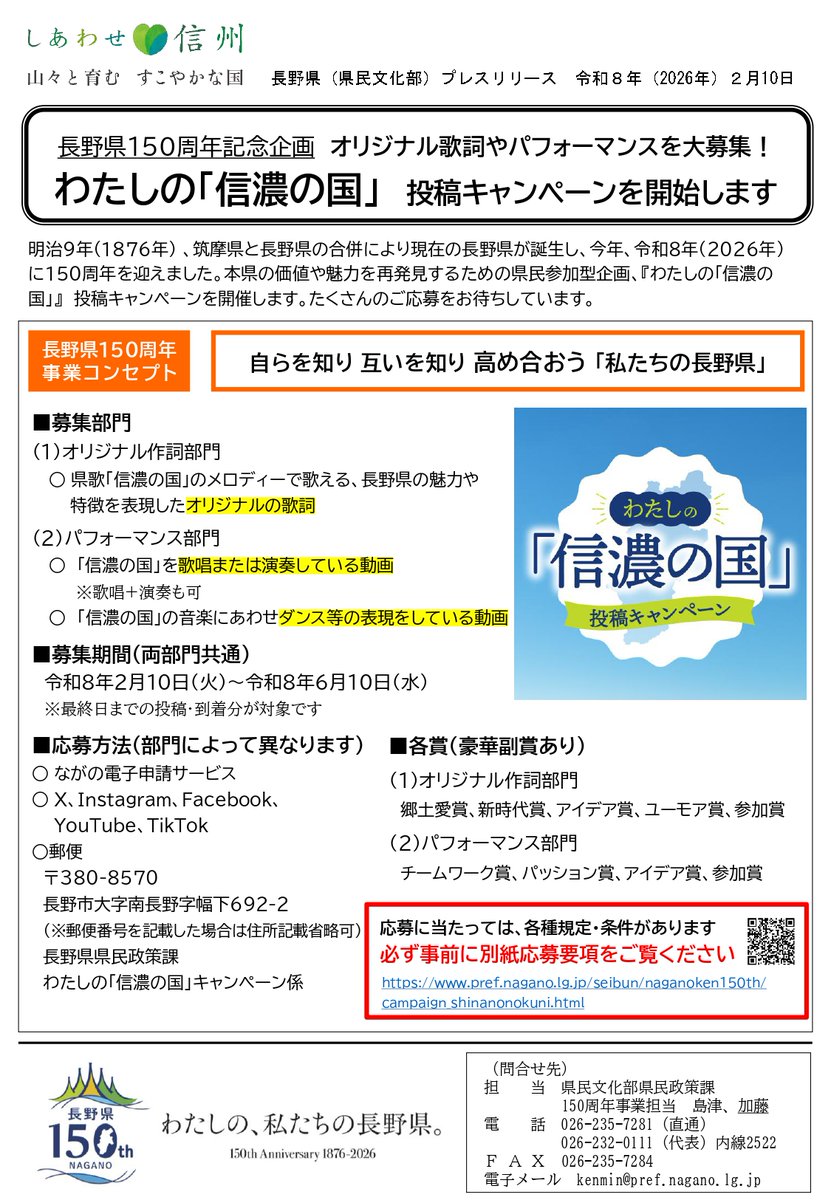 しあわせ信州【公式】 (@nagano_b) / Posts / X