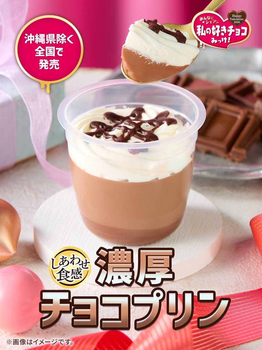 ── ⋅☆⋅🍫⋅☆⋅ ── #セブンの好きチョコみっけ 開催中