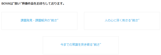 bova_official's tweet photo. 【審査基準を公開中📌】
BOVAは“鋭い”映像作品をお待ちしております👀⚡

✔ 課題発見・課題解決の“鋭さ”
✔人の心に深く刺さる“鋭さ”
✔ 今までの常識を突き破る“鋭さ”

応募する際には必ず「利用規約・注意事項」を
ご確認ください！✨
https://t.co/EvG90hDgBQ

 #BOVA https://t.co/IMnub0KzSf
