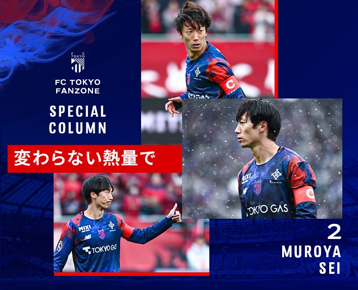 FC東京【公式】 #東京が熱狂 (@fctokyoofficial) / Posts and Replies / X