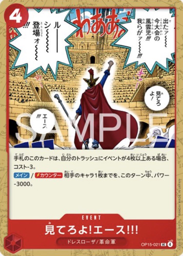 2026年2月28日発売 ONE PIECEカードゲーム15弾神の島の冒険に収録され