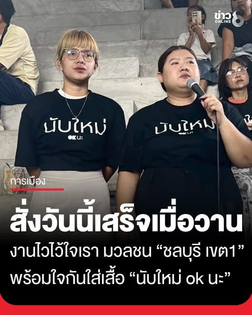 jjookklong3's tweet image. พร็อบมาไวมาก!!! เสื้อสกรีนมาเรียบร้อย เหมือนวางแผนมาอย่างดีตั้งแต่คืนที่แพ้เลือกตั้ง ตำรวจสอบสวนกลางต้องมาละ สันติบาลต้องเข้าด่วนๆ