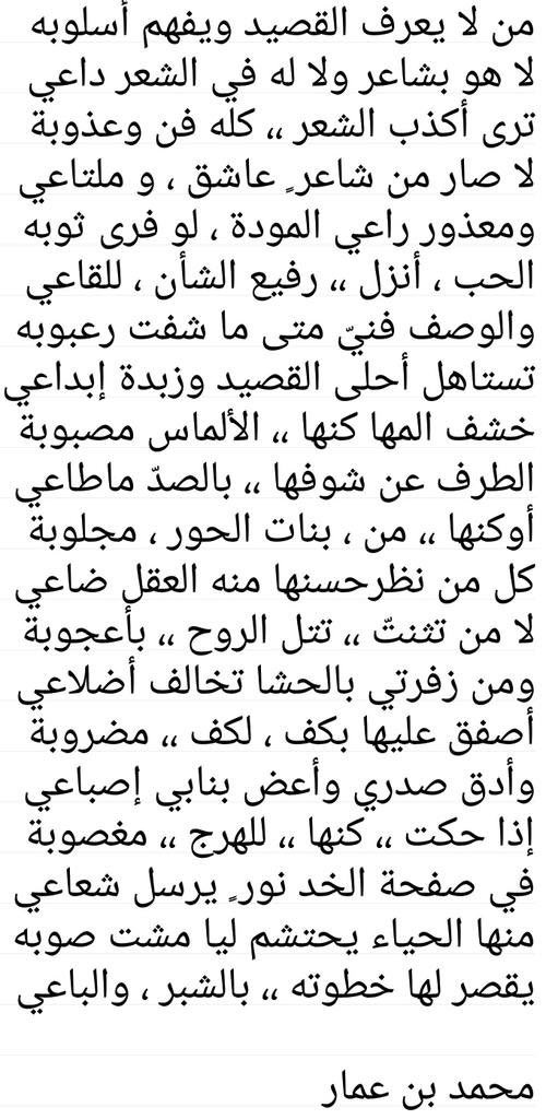 الشاعر / محمد بن عمار tweet media