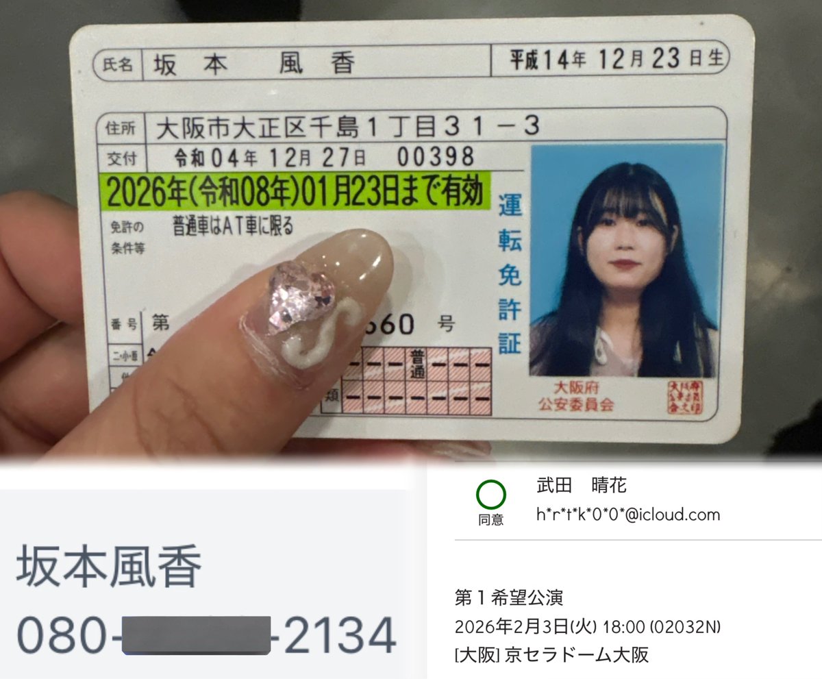 ⚠️注意喚起⚠️ なにわ男子 坂本 風香@panpi_3150 080-8300-XXXX