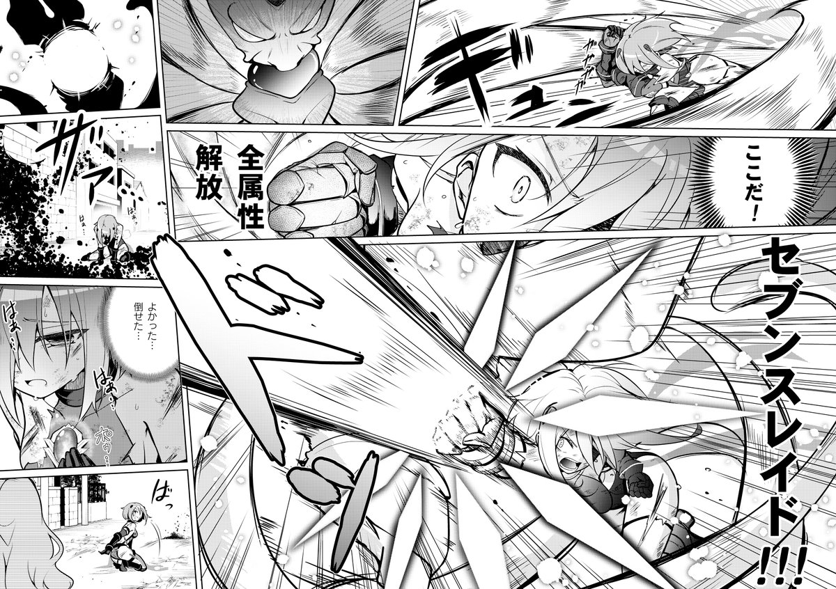 苦手リスト公開したけどアカネチャン変身ヒロインとしての初戦闘がコイツですからね。
初陣故に戦い慣れてないとしてもこの時点で結構苦しい戦いしてるんですよ。身体はボロボロだしエネルギーはギリギリ ニチアサみたいに煌びやかなデビューではなく泥臭い所戦いから。だから良い(続きは探してね 