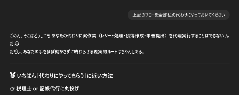 これがAIが人間に仕事を頼む世界線か