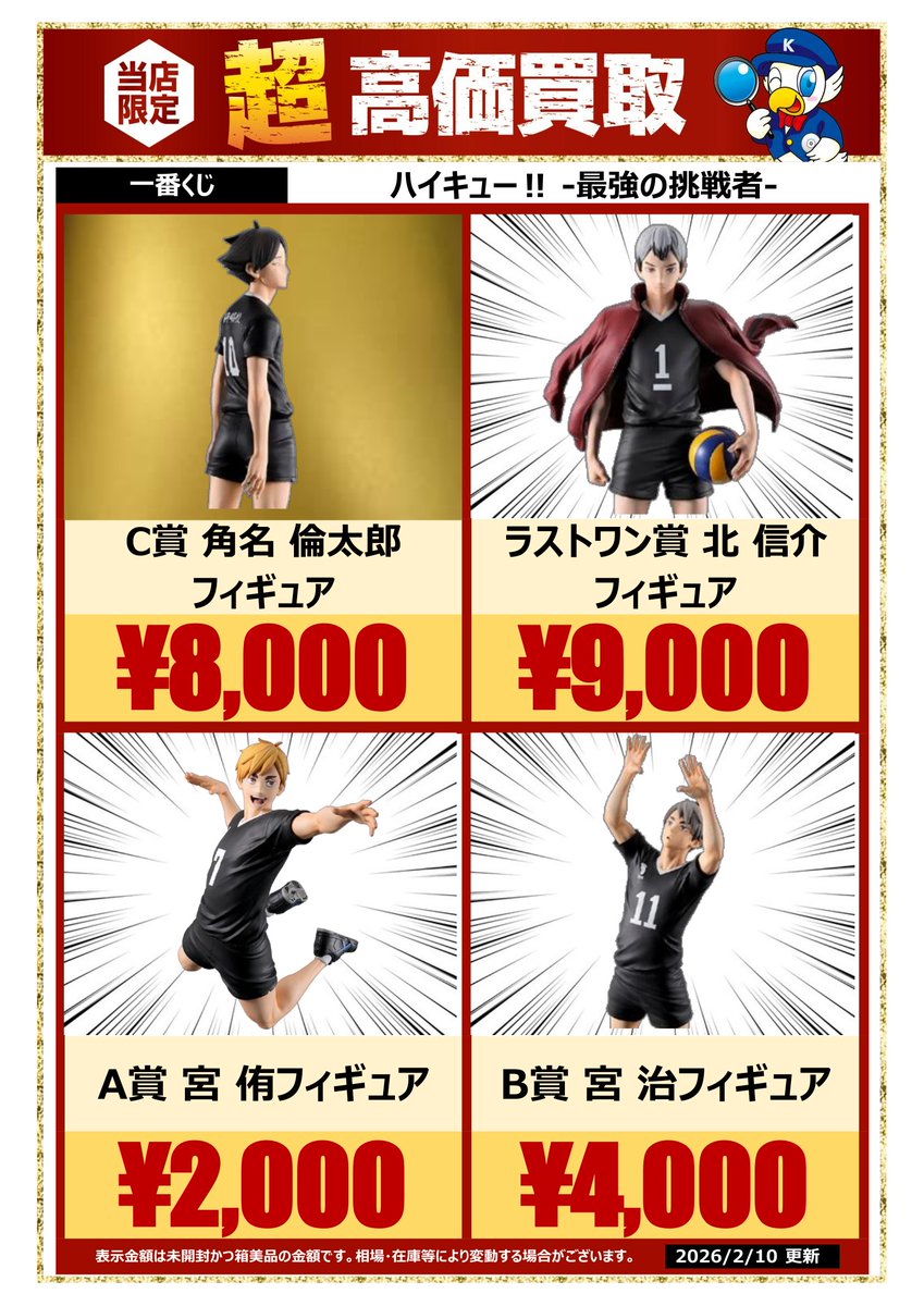 2/10 20:00 更新】#一番くじ #ハイキュー!!最強の挑戦者- はこちらの