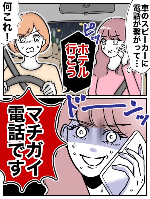 イケナイ電話が車内に流れ言い訳をする女の末路
(0/2) 