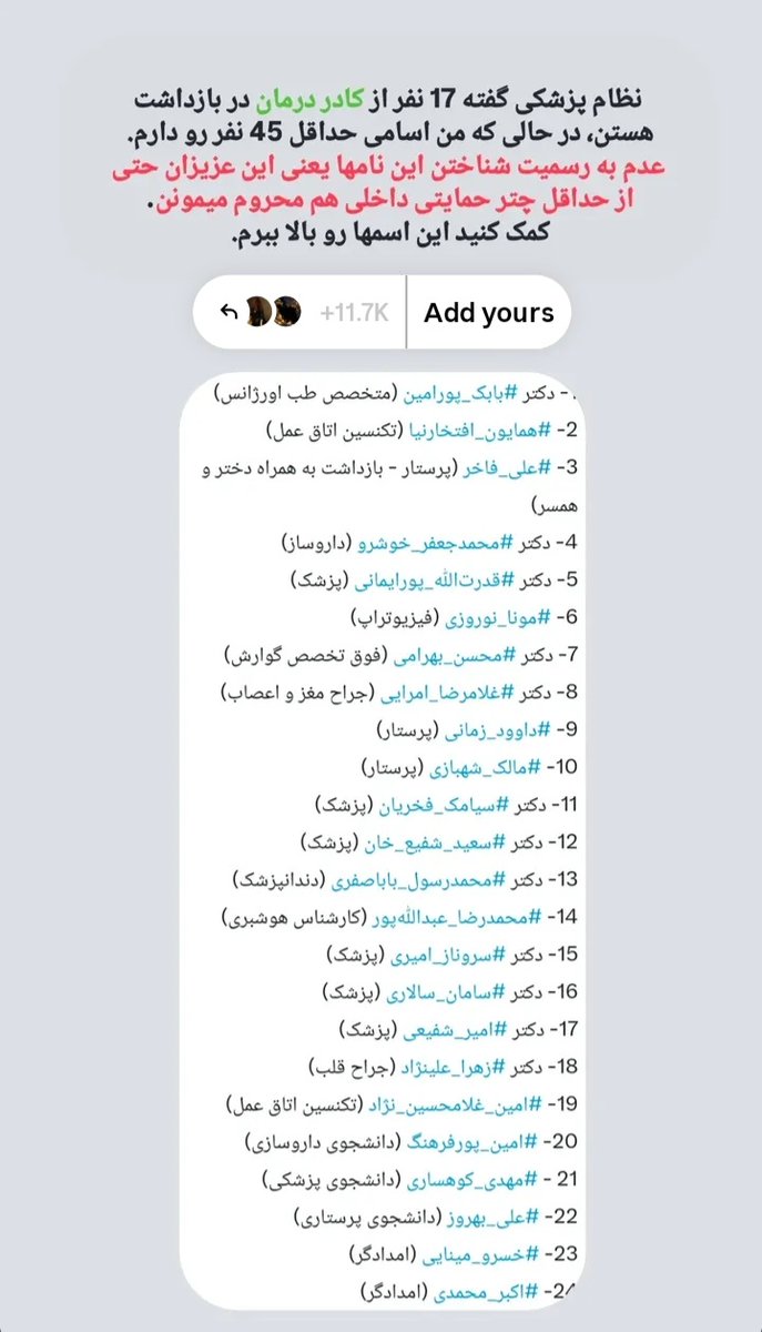 labkhand07's tweet photo. این تعداد فقط بخش کوچیکی از بازداشتی‌های کادر درمانه 
صداشون باشیم.
#IranMassacre 
#KingRezaPahlavi‌ https://t.co/SDfEMV1xGX