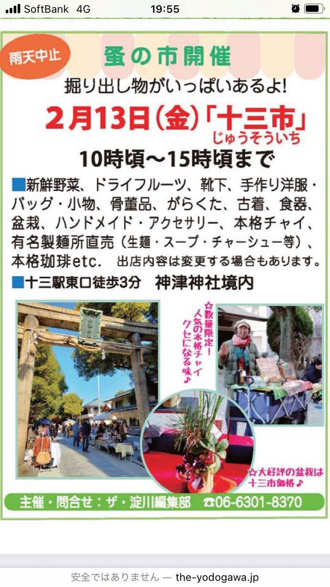 sivaslinga's tweet photo. 2026年2月13日(金)は十三市⛩️🏮
十三にもうっすら雪が積もり連日寒い日が続いていますがそんな時には十三市にてとびきりホットなチャイはいかがですか？
チャイショップ シヴァズリンガも出店致しますので皆様ガッタのご来市ご来店お待ちしております👳🏾‍♂️🙏🏽

#十三市
#sivaslinga #chai
#タートル松本 https://t.co/XltxFHXAyV