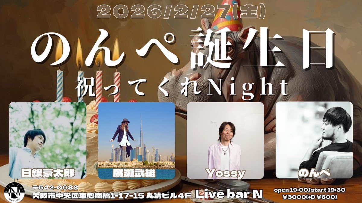 2/27(金)は心斎橋Livebar Nにて歌います。ピアノ弾き語り。

あ、はいそうですよ。歌いますよ。

また次ってなったらいつになるかわからんので笑、都合よかったらぜひきてください。
19:30スタート、3000円+ドリンク代です。