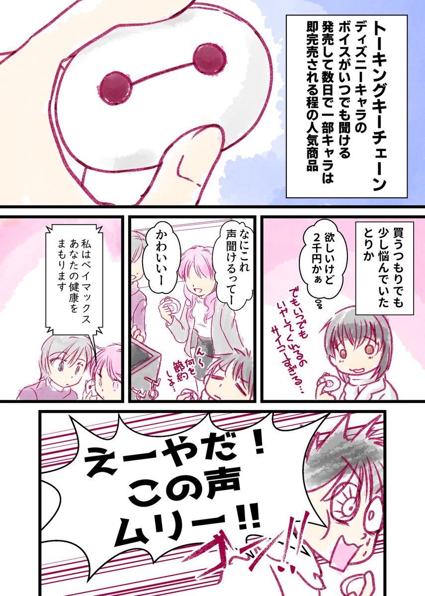 推しグッズ買いに行っただけ 