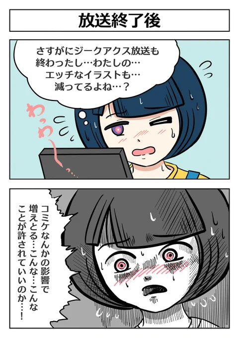 【GQuuuuuuX 2コマ漫画:放送終了後】
#ジークアクス #GQuuuuuuX 