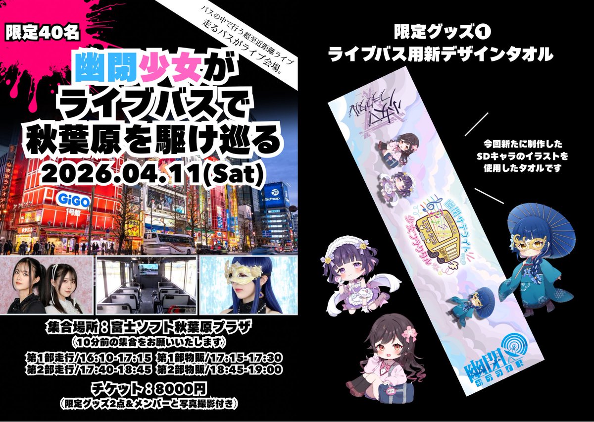 限定グッズ先行公開🚌🌈】 一個目‼️ ライブバス用 新デザインタオル