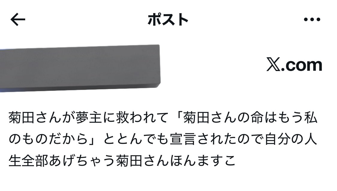 過去の自分のポストに不意打ちで悶えさせられてる、kktさんの命を自分のものにする夢主罪深いな🪏