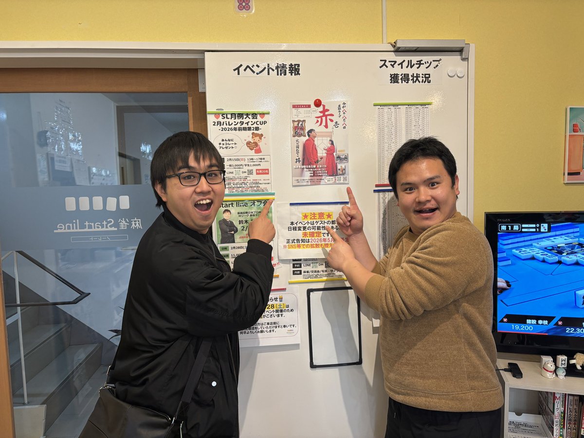2/8に予約開始した火の国おやこ丼
単独ライブのポスターを
雀荘Start line様に貼っていただきました！
ありがとうございます🙇

完全ノーレートで遊べるアットホームな雀荘ですので全く麻雀を知らない方でも安心して遊べます!
ぜひみなさんもお越しください！
(僕もたまにいます笑)