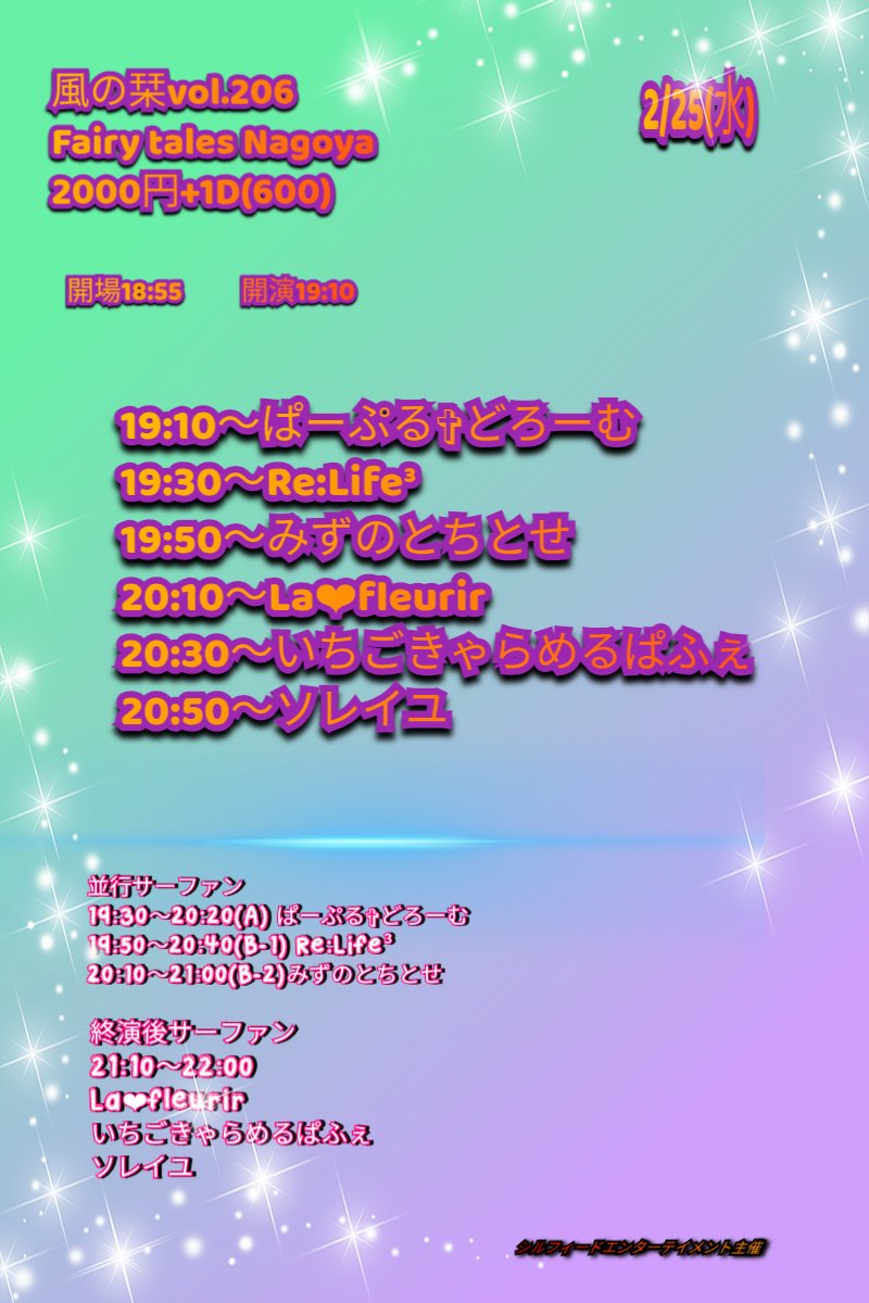 kazeno_shiori's tweet photo. DAY1 
2/25(水)
風の栞vol.206

ニ夜連続ライブの1日目
個性豊なチームが平日の夜を盛り上げてくれそうです！

#風の栞 https://t.co/d8lyo3HyZz