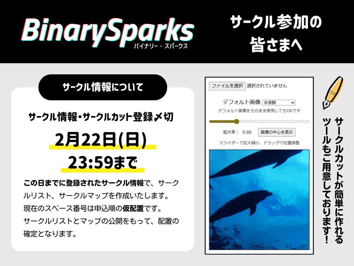 赤安WEBオンリー《 #BinarySparks 》 📢サークル参加の皆さまへ 「主催