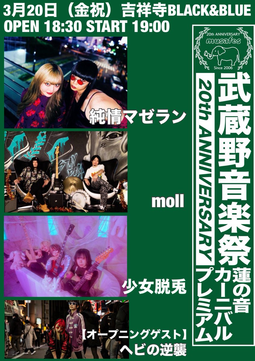 武蔵野音楽祭【公式】 (@musafes69) / Posts / X