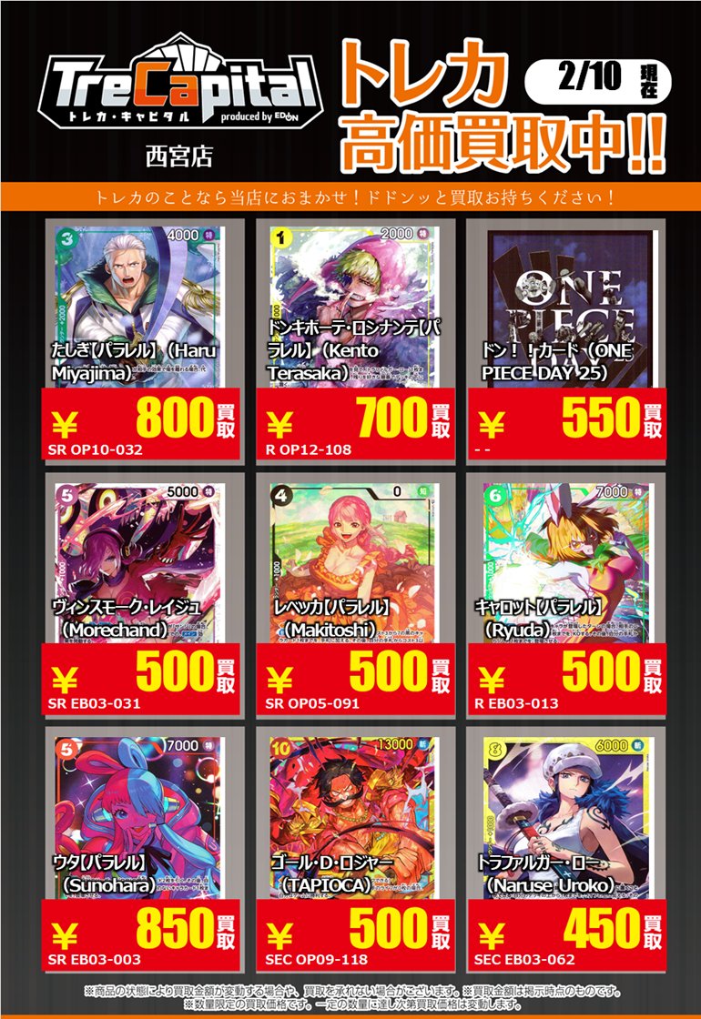 ⭐トレカキャピタル エディオン西宮店⭐ 2月10日更新‼ 🔥ワンピース