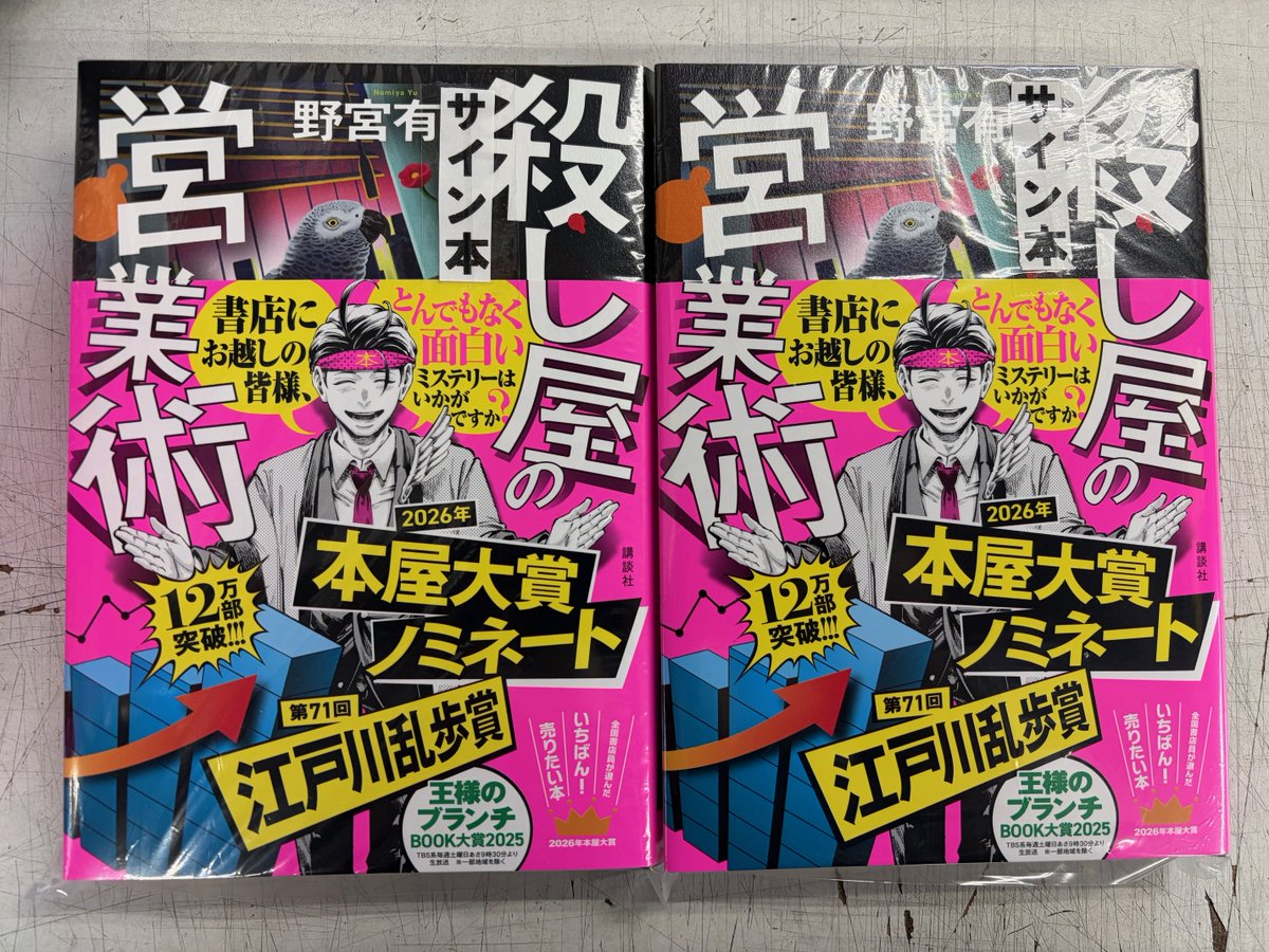 第71回江戸川乱歩賞受賞、王様のブランチBOOK大賞2025、そして2026年