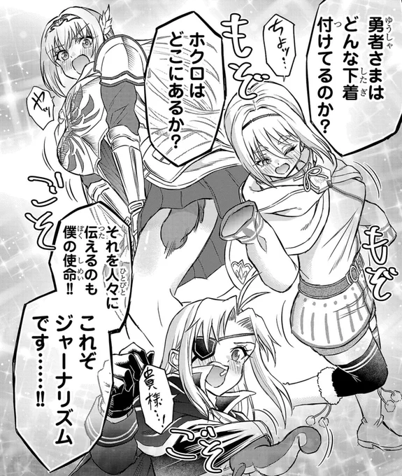 女勇者の服の中まで取材する記者(1/2) 