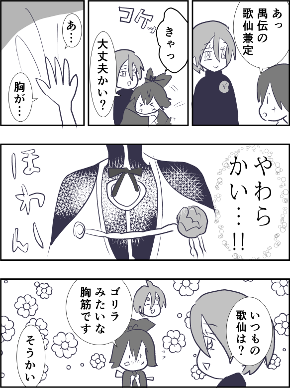 禺伝歌仙さん 