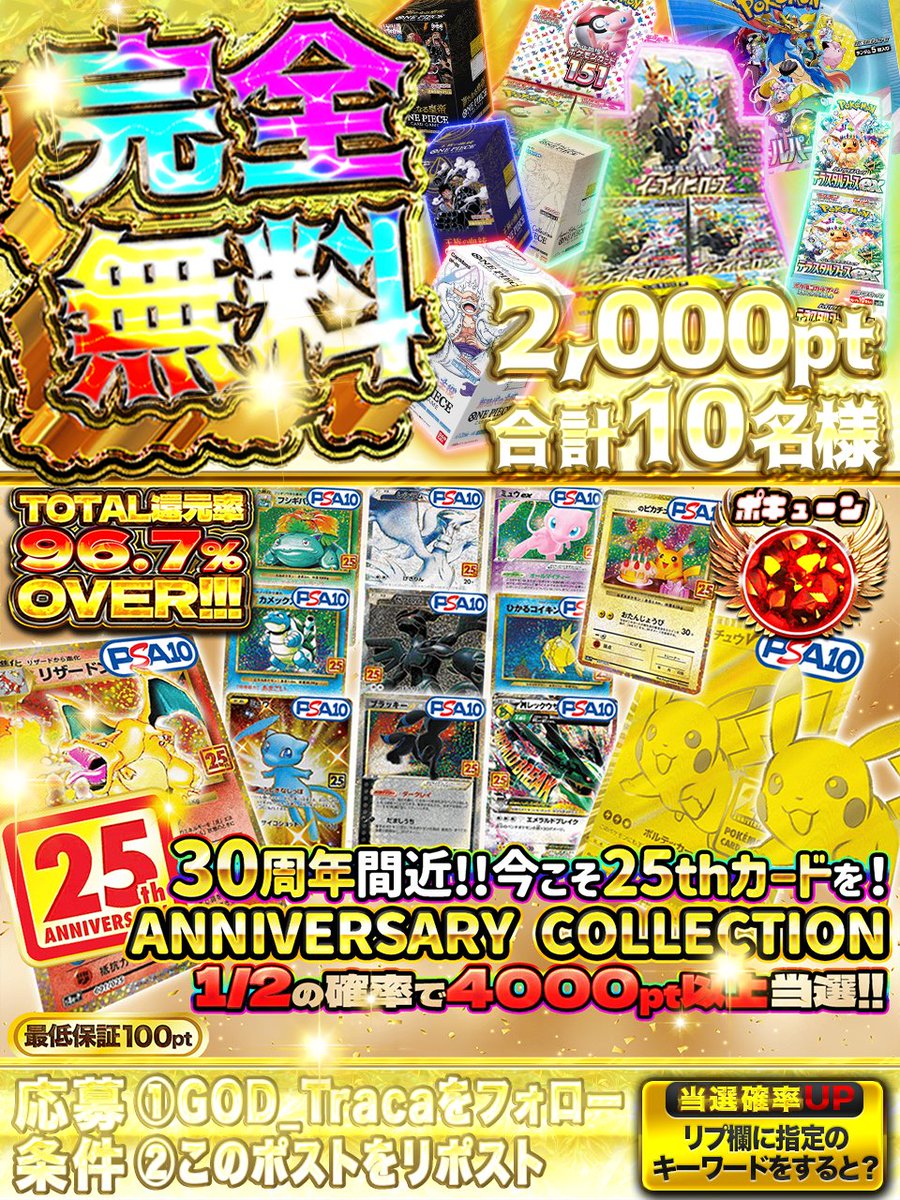 待望のポケモン30周年🎉 5年前の記念カードを コレクションしよう
