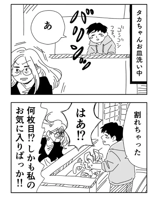 のれん系ボタン式夫との揉め事
1/2 