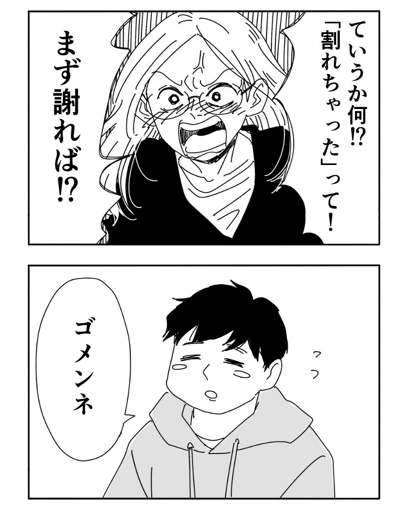 のれん系ボタン式夫との揉め事
1/2 