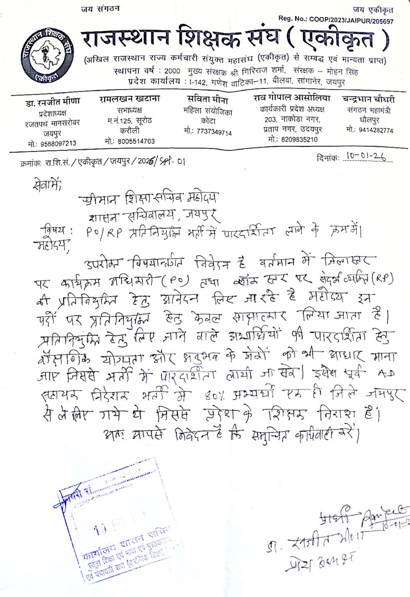 आज दो ज्ञापन शिक्षा सचिव साहब को जयपुर कार्यालय में दिए हैं। 
बहुत दिनों से महात्मा गांधी अंग्रेजी विद्यालयों मैं चयनित शिक्षक जिनको विभाग केवल इसलिए नियुक्ति नहीं दे रहा कि उनका अध्ययन करने का माध्यम अंग्रेजी है जबकि वह अंग्रेजी विषय में ही स्नातक हैं और अंग्रेजी में ही