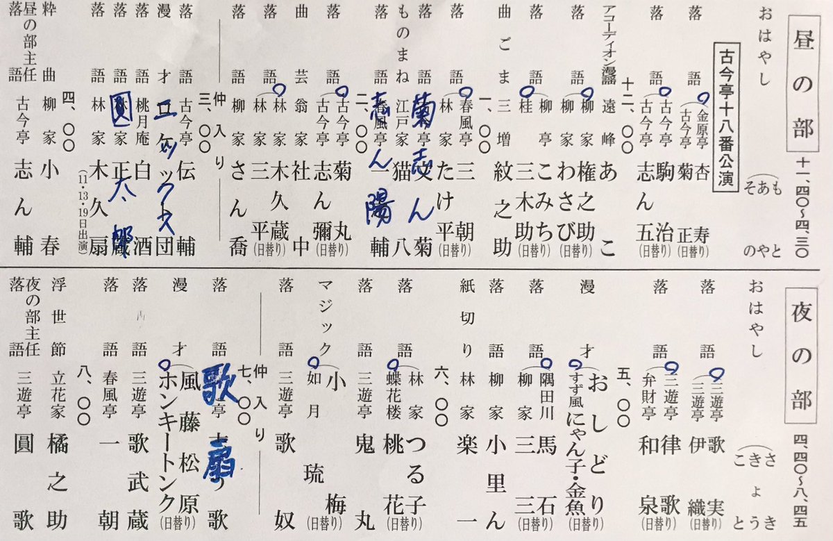 浅草演芸ホール (@asakusa_engei) / Posts / X