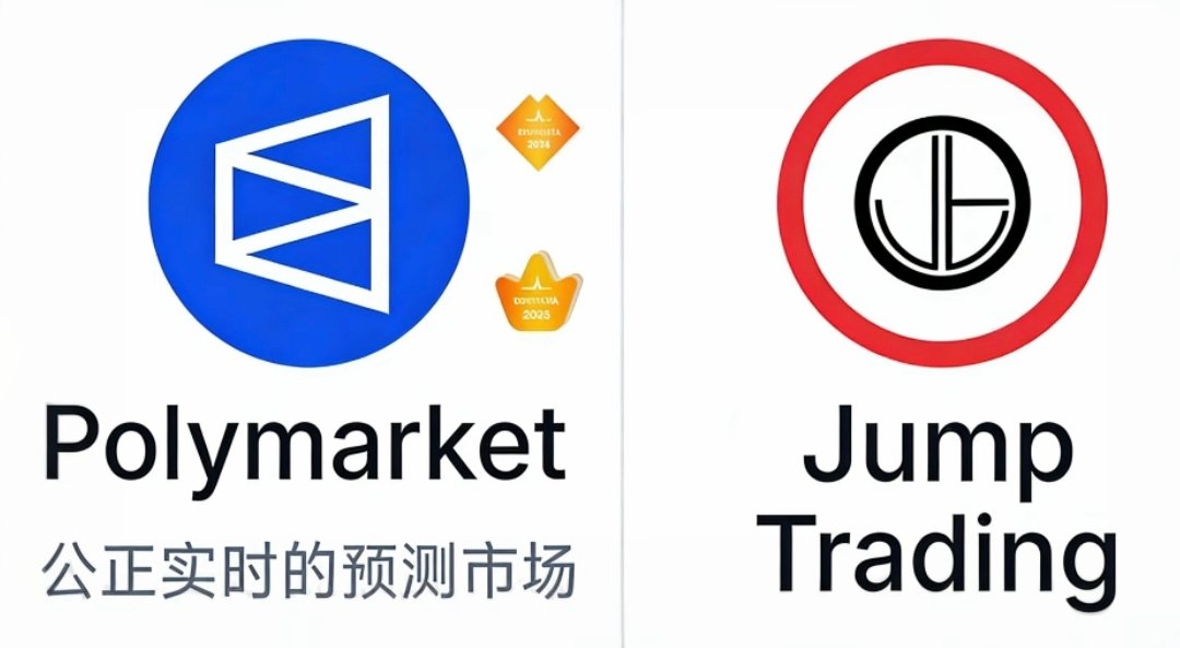 vie6420's tweet photo. 大消息，顶级量化巨头Jump Trading用超级流动性来换Polymarket的股权

机构玩法：团队砸大钱做流动性→拿股权

小散玩法：投点小钱提供流动性→ 拿空投

逻辑一模一样！只是体量不同😳

跟着大佬思路玩预测市场，提供流动性=埋伏未来的空投

机构都在 all in @Polymarket ，我们还在等啥？立马开干！🔥 https://t.co/MCAZts0fvy