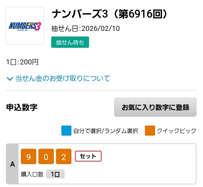 N3当選番号「293」 QPさまがニアでした😂 残念(^_^;)